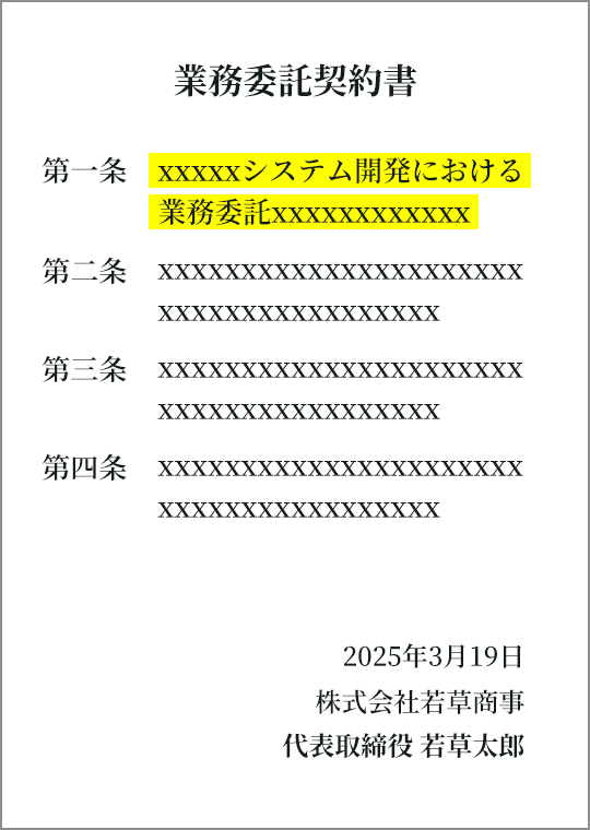 契約書データ イメージ